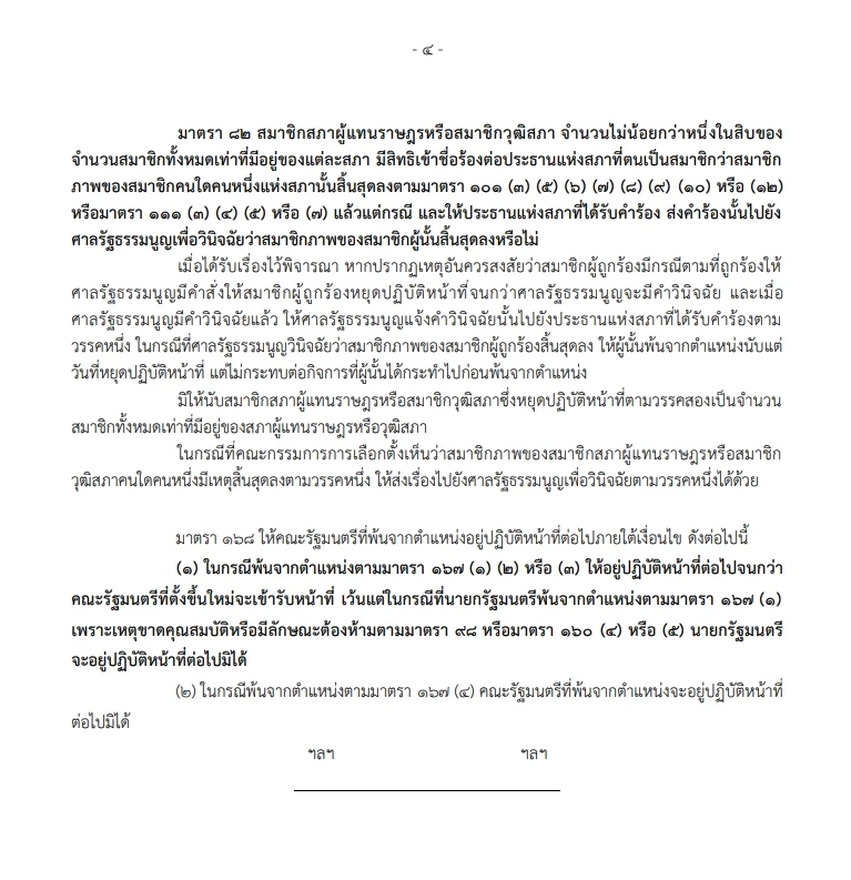 "นายกฯไม่รอด" ศาลรัฐธรรมนูญ อ่านคำวินิจฉัย มีมติ "เศรษฐา" พ้นตำแหน่ง