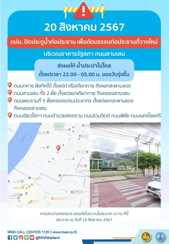 คืนนี้ 20 ส.ค. 67 น้ำประปาไม่ไหล เช็กเลยกี่โมง พื้นที่ไหนบ้าง