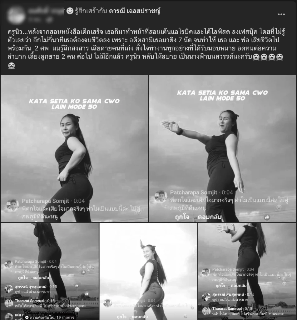 โพสต์สุดท้าย “ครูนิว“ เหยื่อสามีหึงโหด