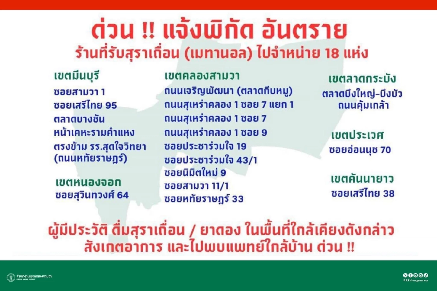 ใครไปซื้อกินพบหมอด่วน เปิด 18 พิกัด ซุ้มยาดองเถื่อนมรณะ เหยื่อดับแล้ว 1 โคม่า 1