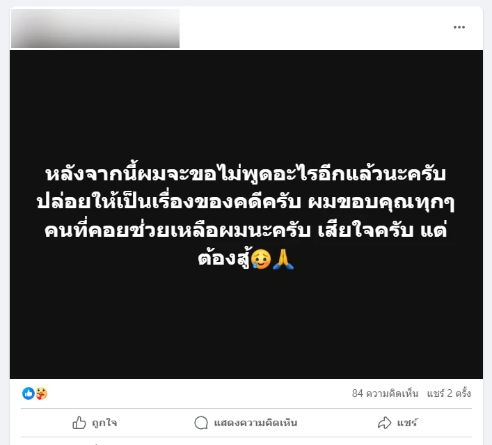 หนุ่มแฟนนักร้องสาว เคลื่อนไหว หลังไปออกรายการดัง