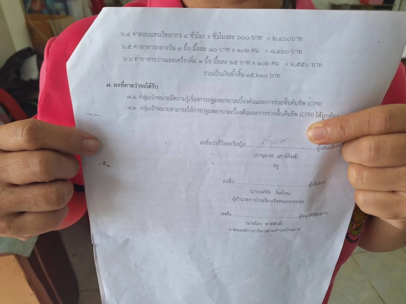 อลหม่าน ชาวบ้านล้อมรถ รุมต่อว่าครูไปแจ้งความถูกปลอมลายเซ็นของบ อบต.