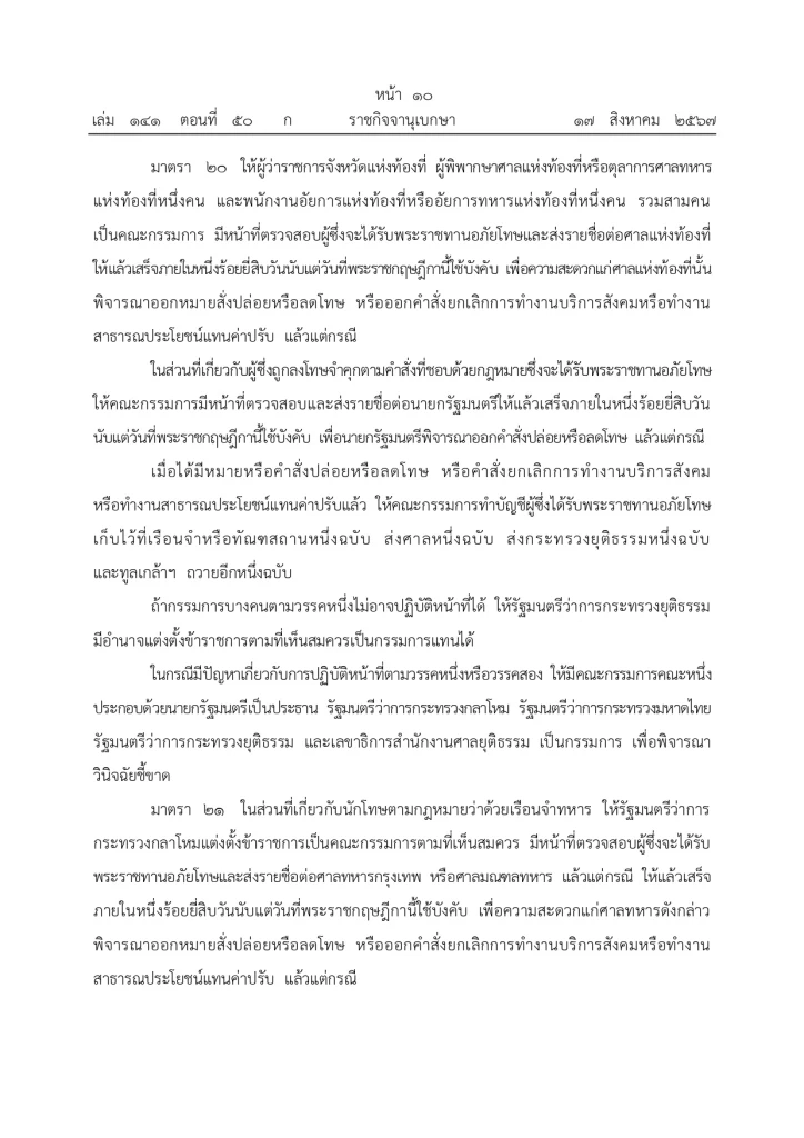 พระบรมราชโองการโปรดเกล้าฯ พระราชทานอภัยโทษ โอกาสเฉลิมพระชนมพรรษา