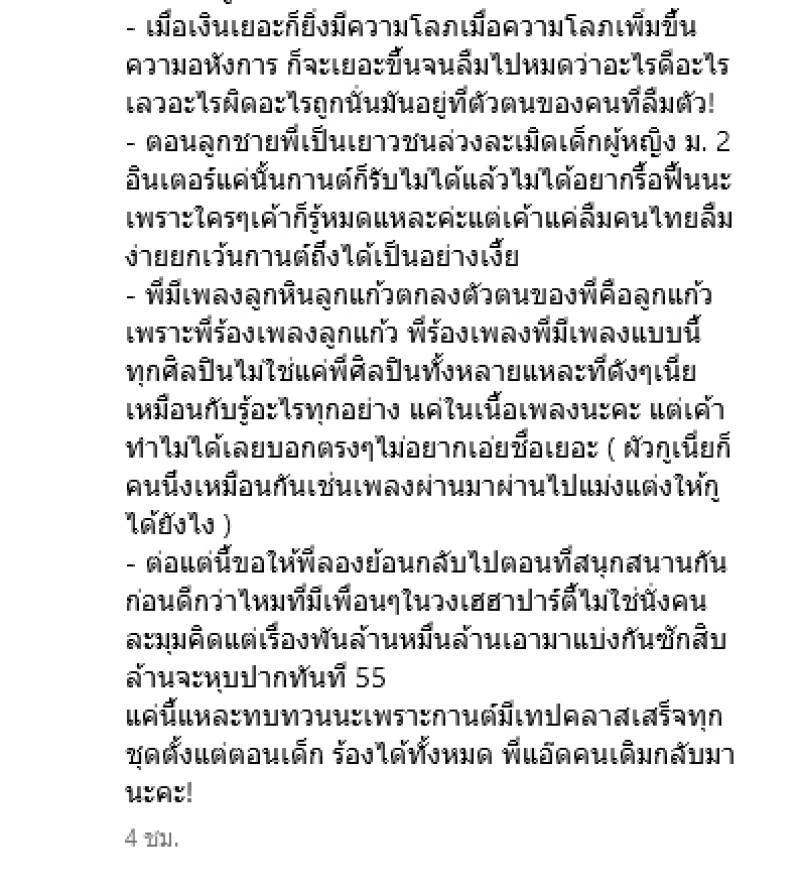 วิจารณ์แรง "กานต์ วิภากร" ซัด "แอ๊ด คาราบาว" ลั่นเงินทำให้เสียตัวตนศิลปิน