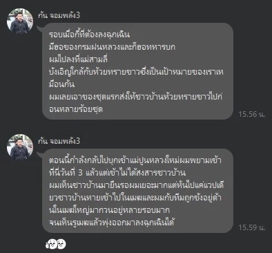 ใจหาย! เฮลิคอปเตอร์ "กัน จอมพลัง" นั่งขาดการติดต่อ ก่อนจอดฉุกเฉิน (มีคลิป)