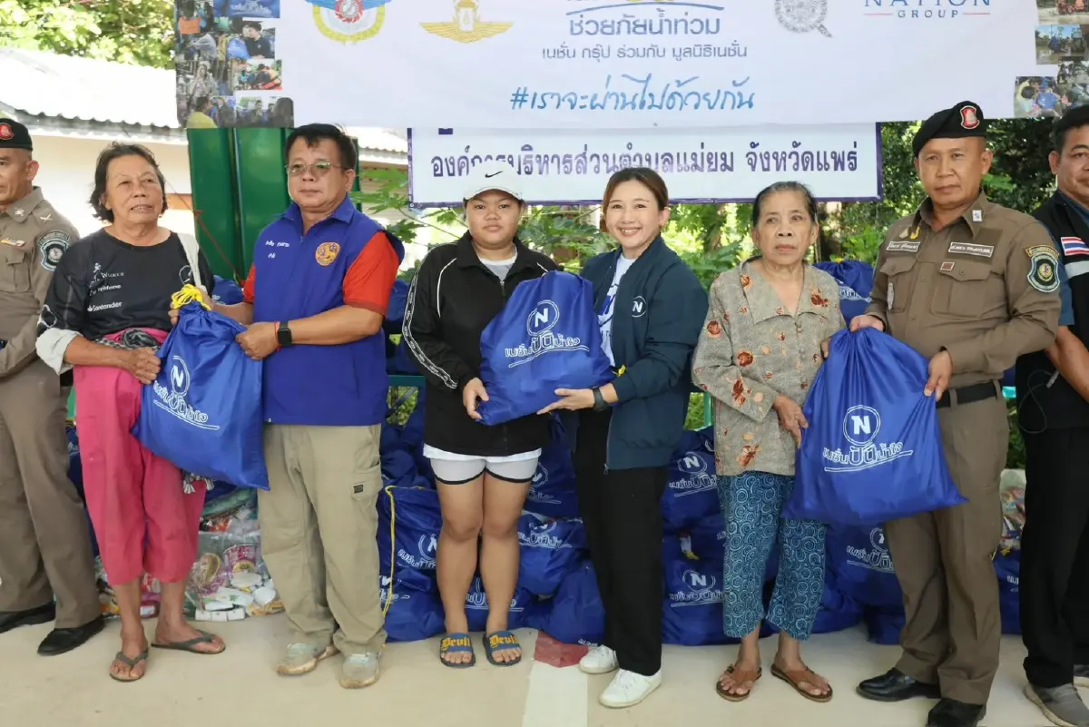 "เนชั่นปันน้ำใจ" ลุยเมืองแพร่ มอบถุงยังชีพ ช่วยผู้ประสบภัยน้ำท่วมในตำบลแม่ยม