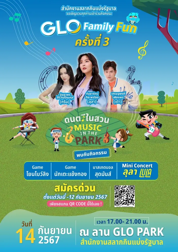 GLO ชวนร่วมกิจกรรม “GLO Family Fun”  14 ก.ย.นี้