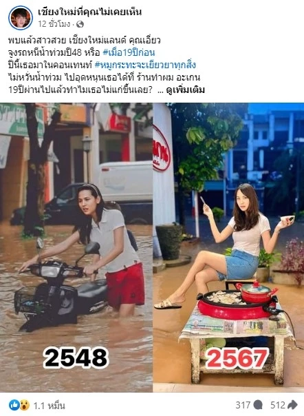 เชียงใหม่น้ำท่วม เมื่อ 19 ปีที่แล้ว ปัจจุบันก็ท่วม แต่ทำไมยังสวยเหมือนเดิม