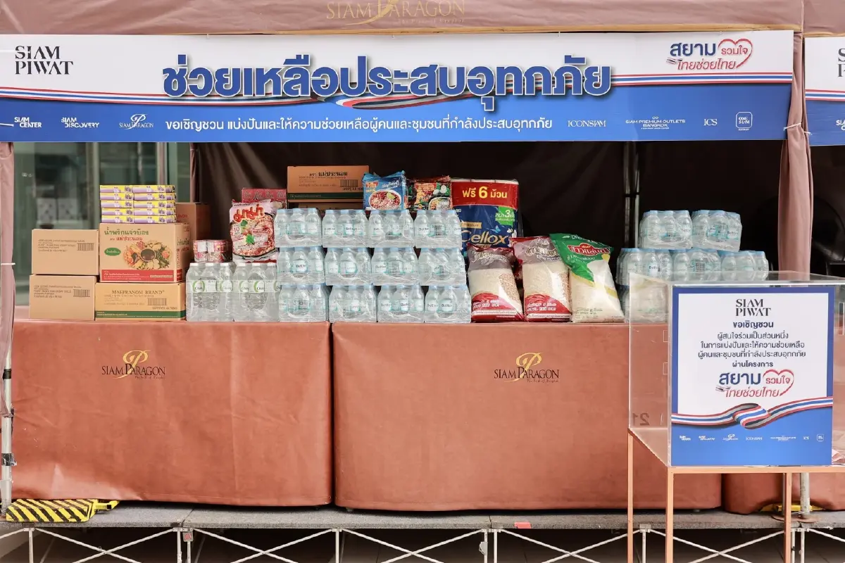 สยามพิวรรธน์ผนึกกำลังพันธมิตร เปิดพื้นที่รับบริจาค ช่วยผู้ประสบอุทกภัย ภายใต้โครงการ “สยามรวมใจ ไทยช่วยไทย”