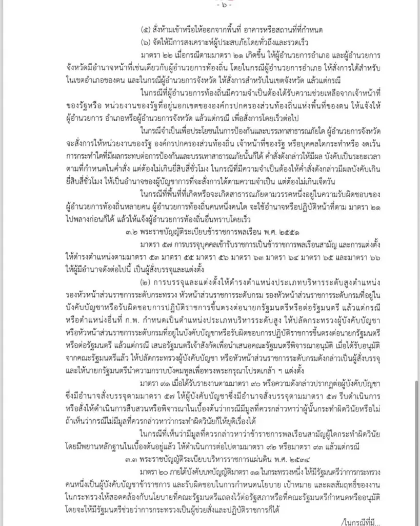 เปิดฉบับเต็ม ปลัดมท. ยอมรับคำสั่ง ปมผู้ว่าฯเชียงรายไม่อยู่แก้น้ำท่วม