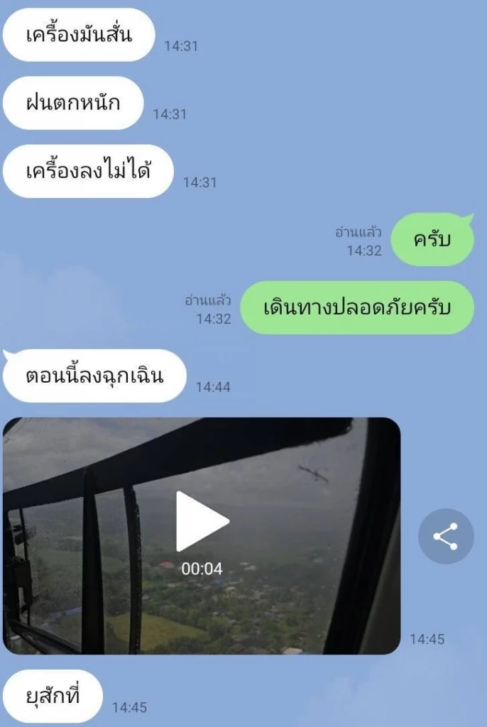 ใจหาย! เฮลิคอปเตอร์ "กัน จอมพลัง" นั่งขาดการติดต่อ ก่อนจอดฉุกเฉิน (มีคลิป)