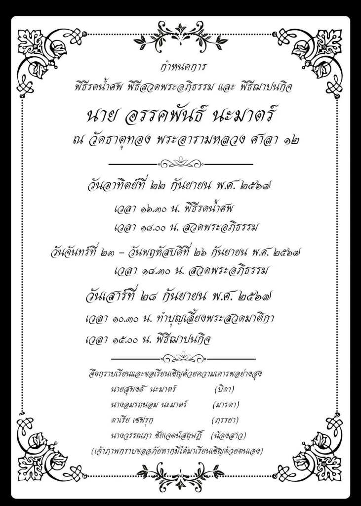 ช็อกวงการบันเทิง! “อ๋อม อรรคพันธ์” จากไปอย่างสงบในวัย 39 ปี ญาติเผยกำหนดการ