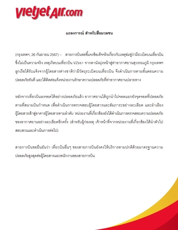 ระทึก! สาวโปแลนด์ขู่บึ้มบนเครื่องบิน เที่ยวบินจากดานังถึงสุวรรณภูมิ