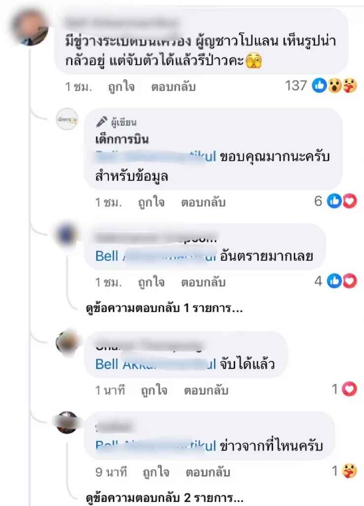 ระทึก! สาวโปแลนด์ขู่บึ้มบนเครื่องบิน เที่ยวบินจากดานังถึงสุวรรณภูมิ