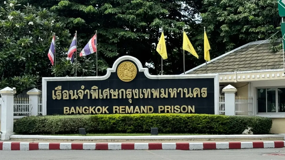 เรือนจำพิเศษกรุงเทพฯ สถานที่คุมขังบอสฝ่ายชาย