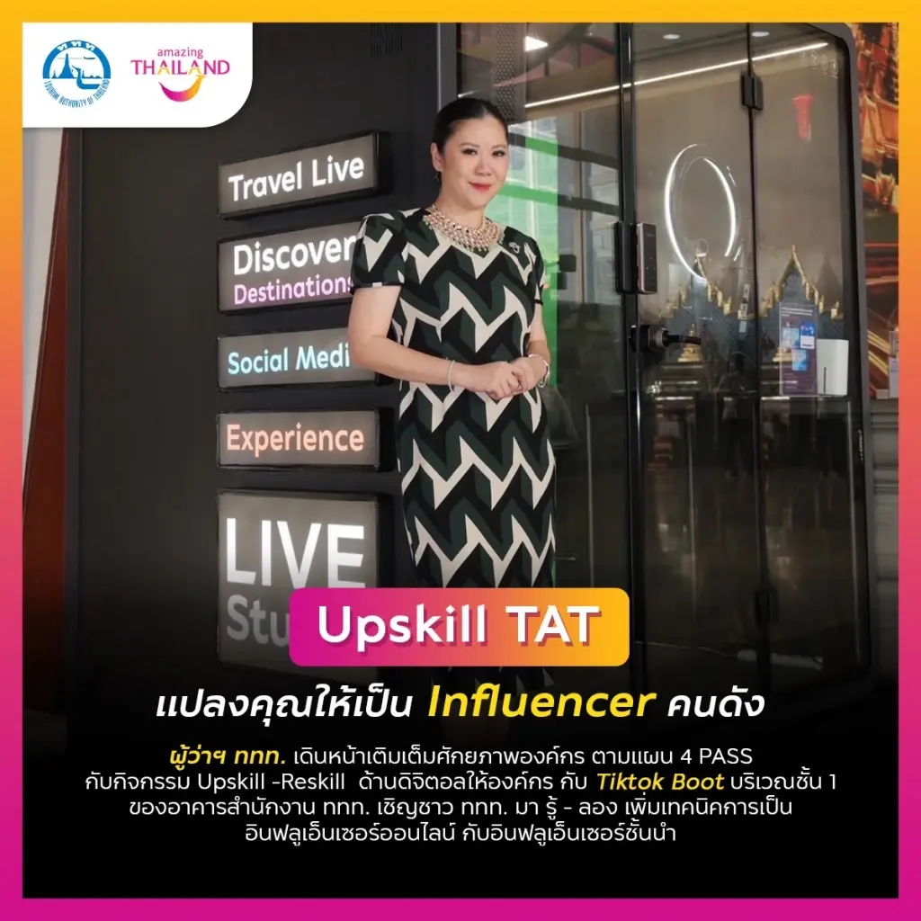 ททท. จับมือ TikTok upskill บุคลากร ททท. เป็น influencer พานักเดินทางทั่วโลกเที่ยวไทย