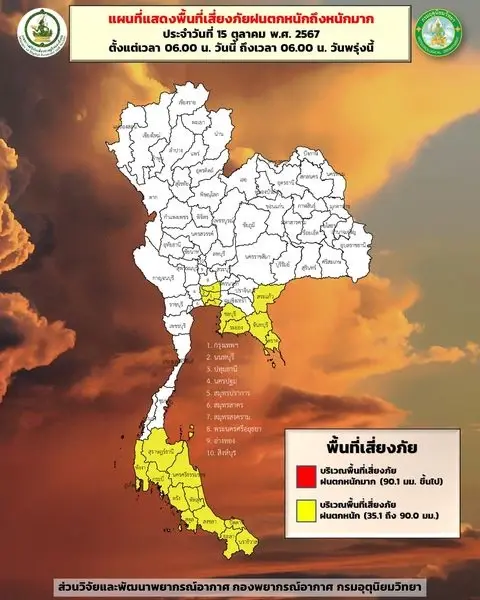 ยังต้องพกร่ม เช็กพื้นที่เตรียมรับมือฝนตกหนัก