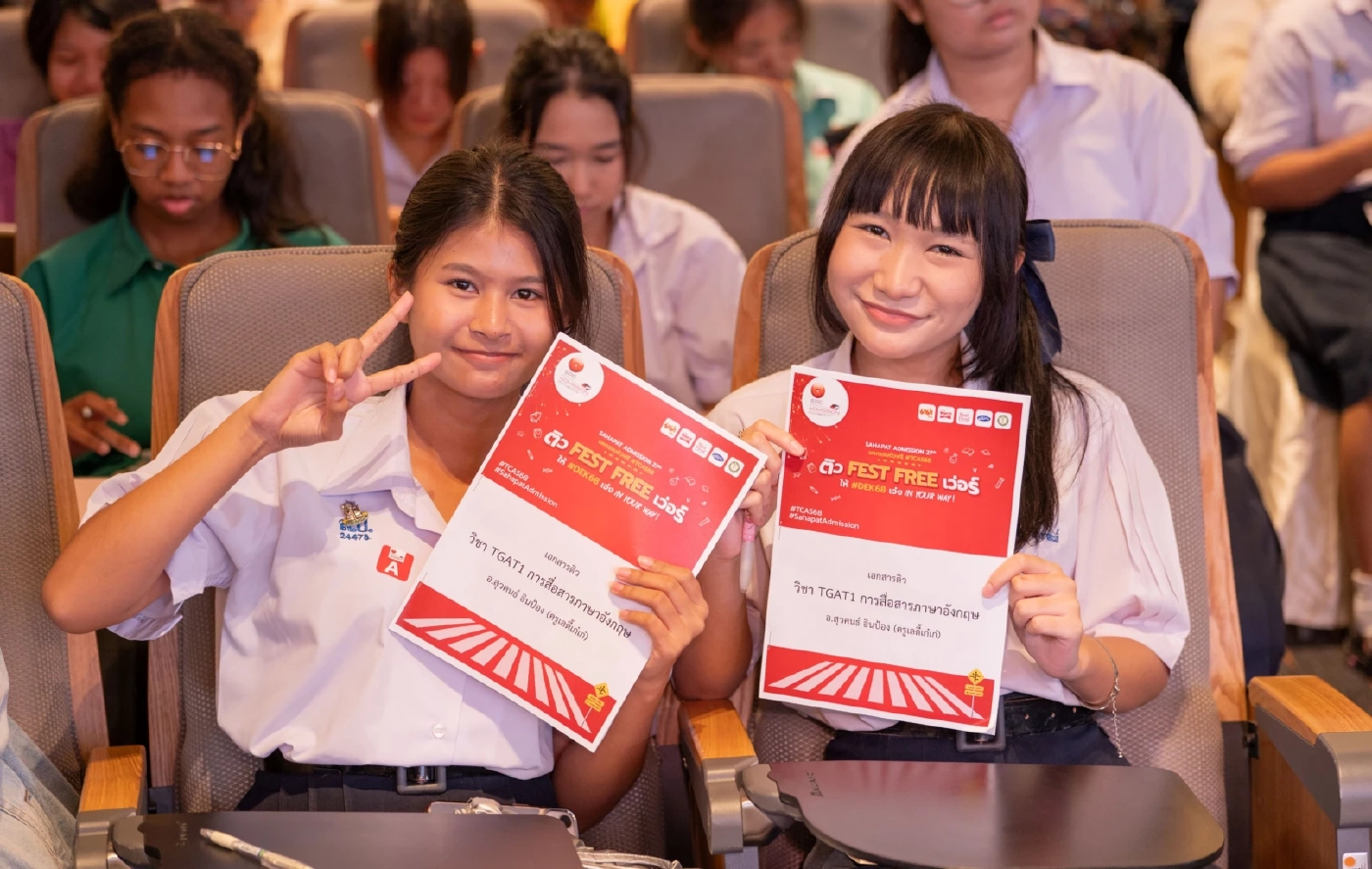 “สหพัฒน์แอดมิชชั่น” เริ่มแล้ว มหกรรมติวฟรี จัด “ติวสด” ให้กับ DEK68 กับ 17 ติวเตอร์ พร้อมกันทั่วประเทศ