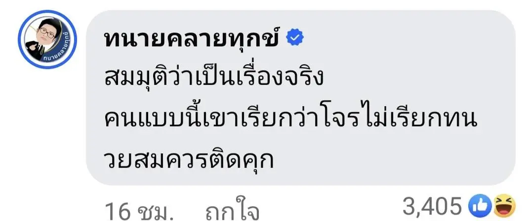 "หนุ่ม กรรชัย" แฉ "ทนายดัง" ยึดรถลูกความไปใช้ จนไฟแนนซ์ตามยึดทรัพย์อื่นแทน
