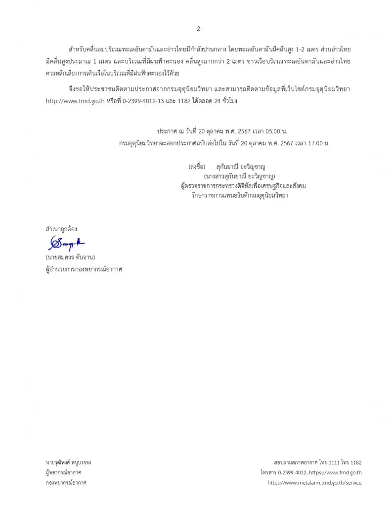 อุตุฯ เตือนฉบับ 7 ไทยอากาศแปรปรวน พร้อมพิกัดฝนถล่มหนัก 29 จังหวัดวันนี้