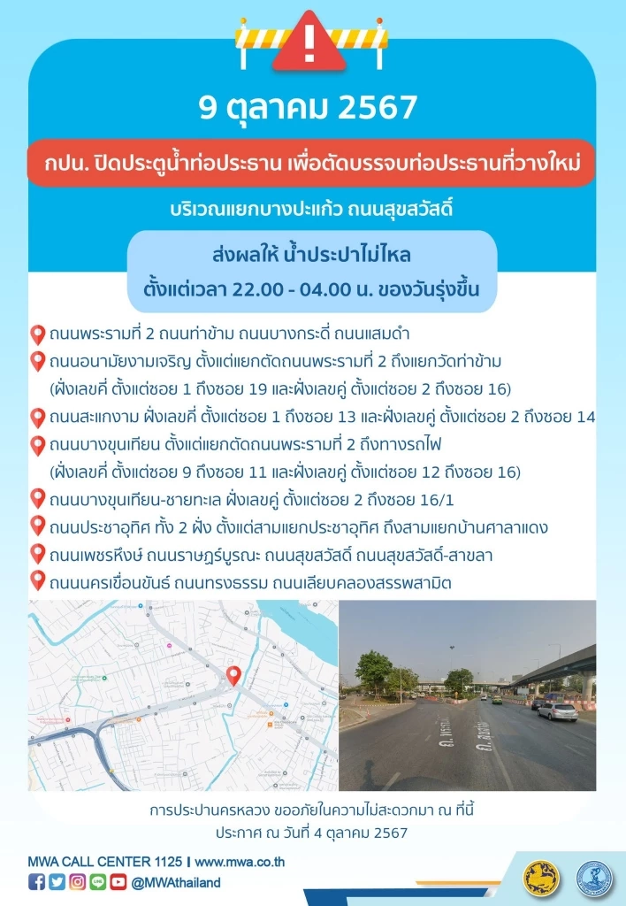 สำรองน้ำด่วน แจ้งพิกัด "น้ำประปาไม่ไหล" คืนนี้ 9 ต.ค. 67 เวลาใด เช็กเลย