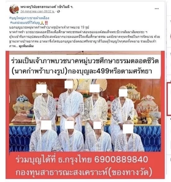 รวบ "อดีตพระครู" สึกนานแล้ว ทำเพจหลอกทำบุญ