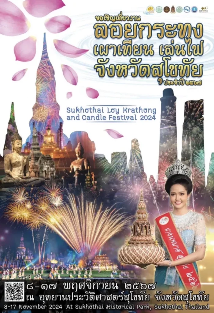 Soft power เมืองรอง เมืองหลัก งัดเอกลักษณ์ดึงนักท่องเที่ยวลอยกระทง 2567
