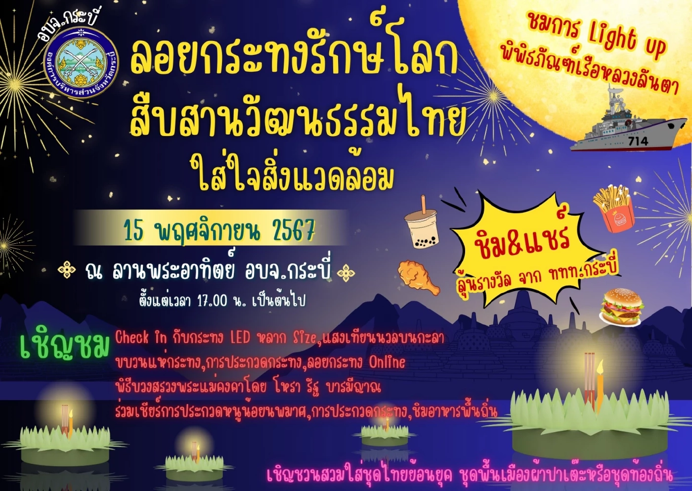 Soft power เมืองรอง เมืองหลัก งัดเอกลักษณ์ดึงนักท่องเที่ยวลอยกระทง 2567