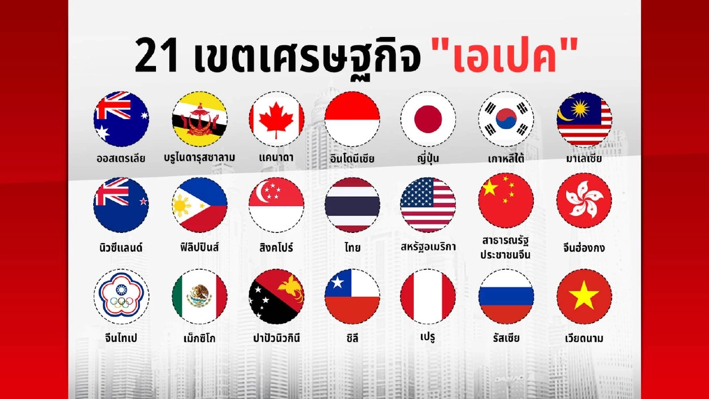 จับตาผู้นำหญิง "แพทองธาร" เหินฟ้า ร่วมเวทีสุดยอดผู้นำ "APEC 2024" ที่ เปรู