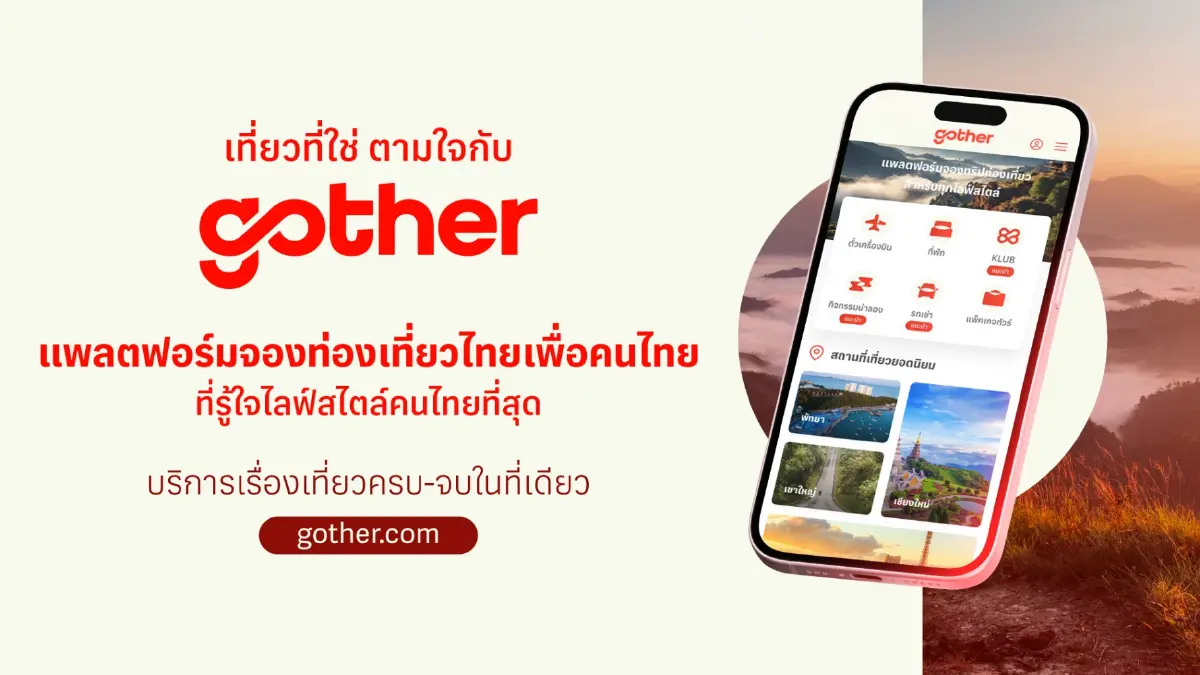 Gother แพลตฟอร์มจองท่องเที่ยวไทยเพื่อคนไทย ที่รู้ใจไลฟ์สไตล์คนไทยที่สุด