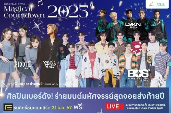 แจกพิกัดเคาท์ดาวน์กรุงเทพฯ สุดชิล ปี 2025