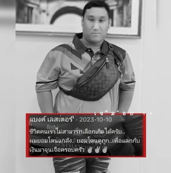 มีหนาว! "ผบช.น." สั่งเช็กบิลตรวจ "คอนเทนต์" รุมแกล้ง "แบงค์ เลสเตอร์"