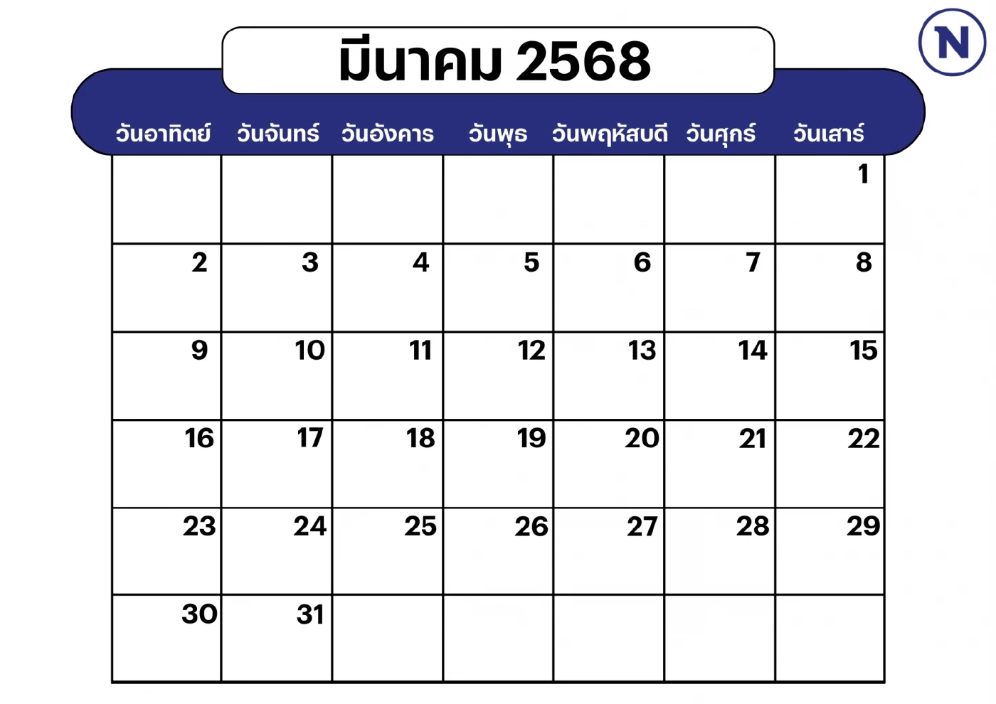 ปักหมุด! วันหยุดยาวตามปฏิทินปี 2568 เตรียมวางแผนรอเลย