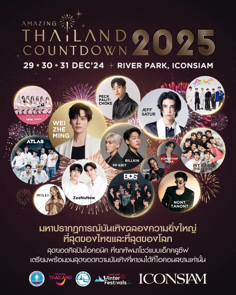 แจกพิกัดเคาท์ดาวน์กรุงเทพฯ สุดชิล ปี 2025