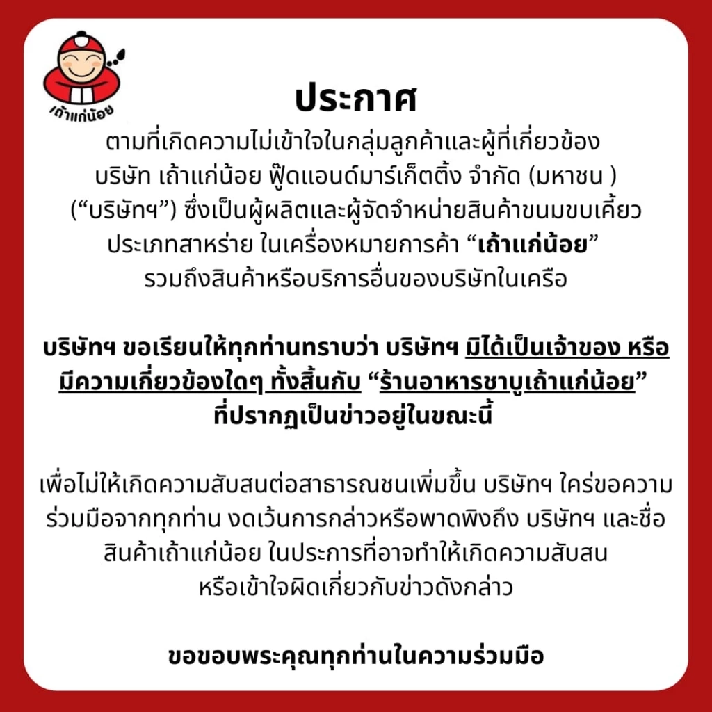 แจงแล้ว! "เถ้าแก่น้อย" ย้ำไม่เกี่ยวข้องร้านชาบู ดราม่า "แบงค์ เลสเตอร์"
