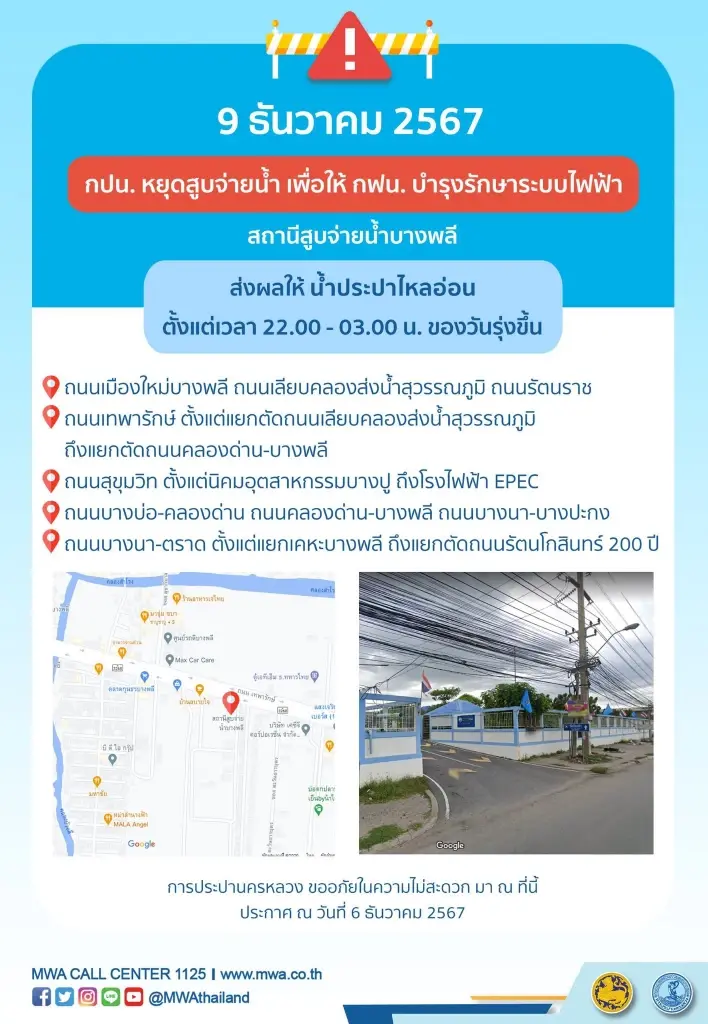 คืนนี้ 9 ธ.ค. 67 "น้ำประปาไหลอ่อน" พื้นที่ไหนบ้าง กี่โมง เช็กได้ที่นี่