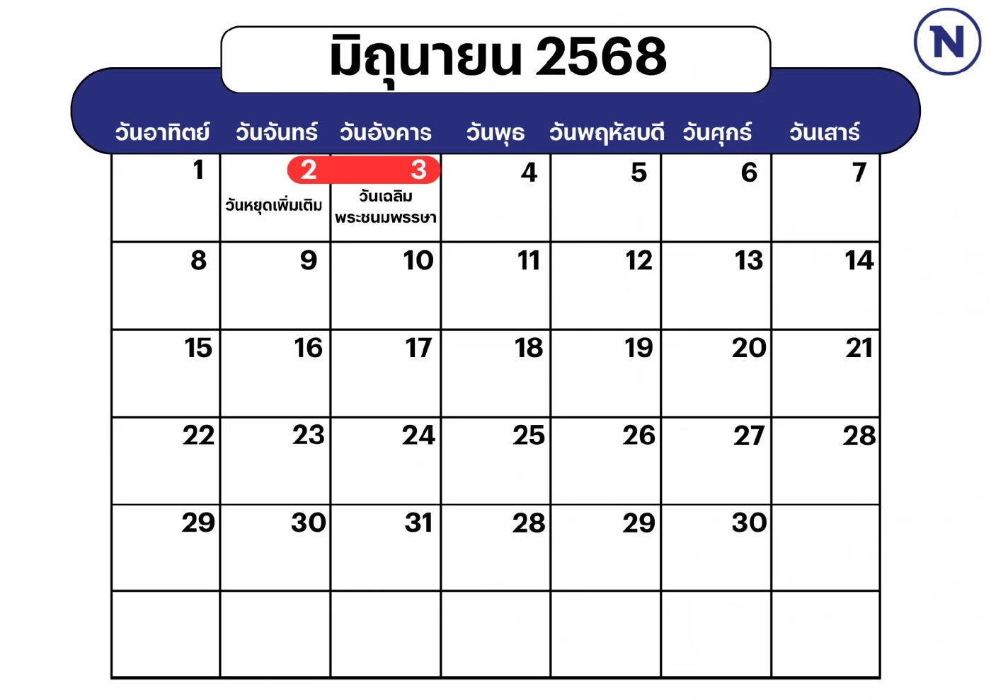 ปักหมุด! วันหยุดยาวตามปฏิทินปี 2568 เตรียมวางแผนรอเลย