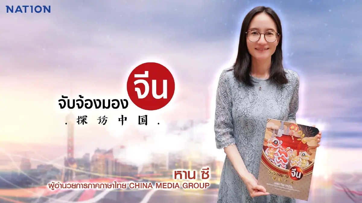 “จับจ้องมองจีน” คว้ารางวัล รายการ D-มีสาระ งาน Dailynews Awards 2024