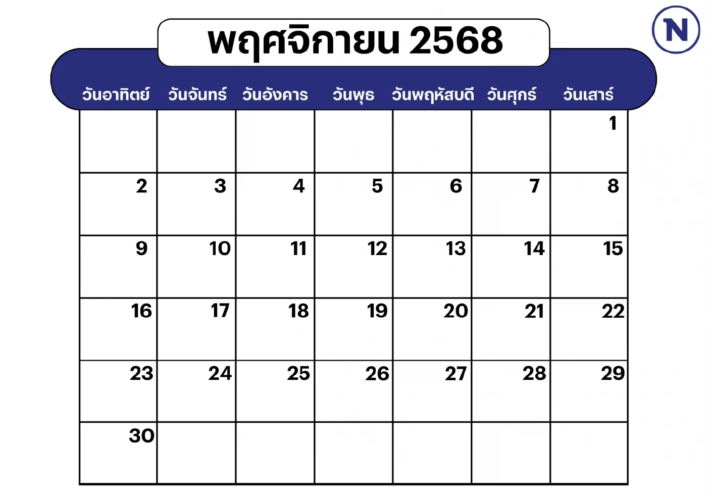 ปักหมุด! วันหยุดยาวตามปฏิทินปี 2568 เตรียมวางแผนรอเลย