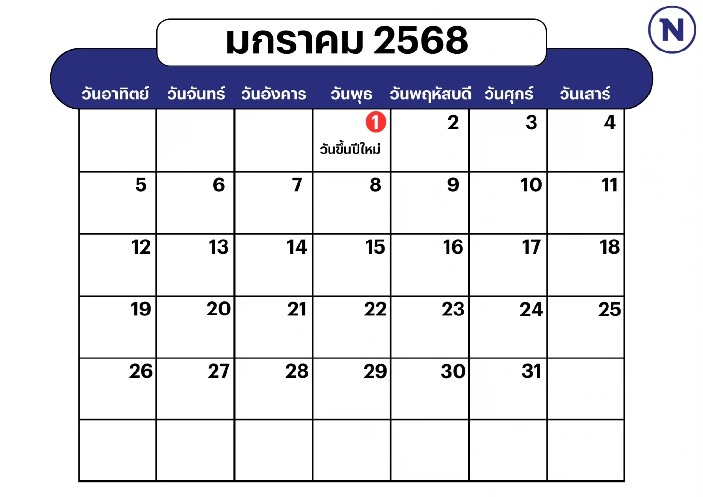 ปักหมุด! วันหยุดยาวตามปฏิทินปี 2568 เตรียมวางแผนรอเลย