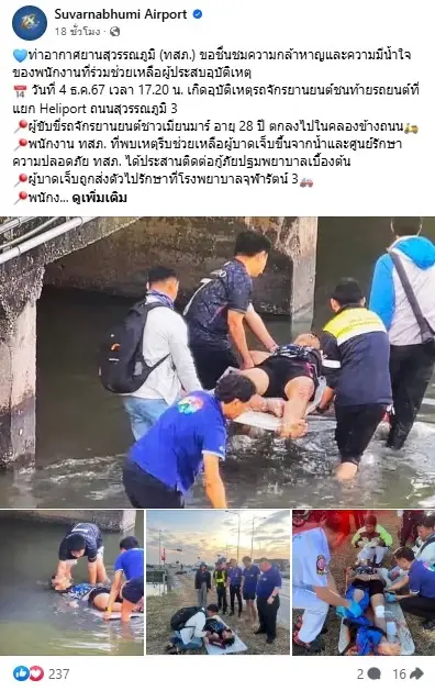 โซเชียลแห่ชื่นชม 4 พนง.ทสภ.ช่วย "หนุ่มเมียนมา" ขี่ จยย.ชนท้าย รถตกคลอง