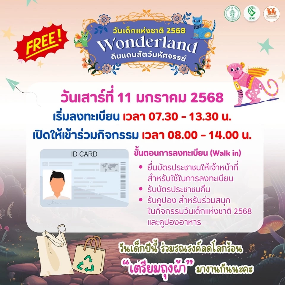ต้อนรับวันเด็กเปิดวาร์ป 10 สถานที่เที่ยว ลูกๆ ถูกใจ พ่อแม่ปลื้ม