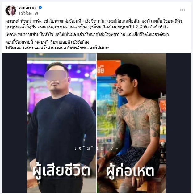 สู้ไม่ได้ คว้าปืนรัวสนั่น ตัดขั้วหัวใจการ์ดดับ หน้าสถานบันเทิงกันทรลักษ์