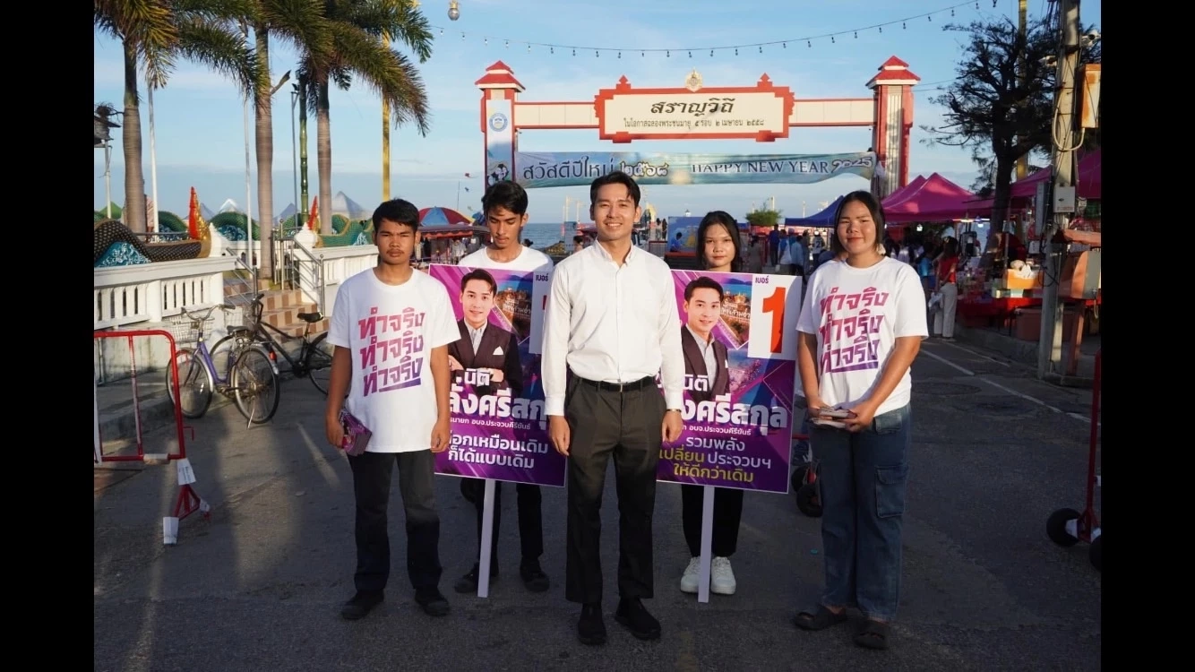 "นิติ ปลั่งศรีสกุล" ทายาท"วิชิต ปลั่งศรีสกุล" ลงสมัครรับเลือกตั้งนายกอบจ.ประจวบฯ หมายเลข 1