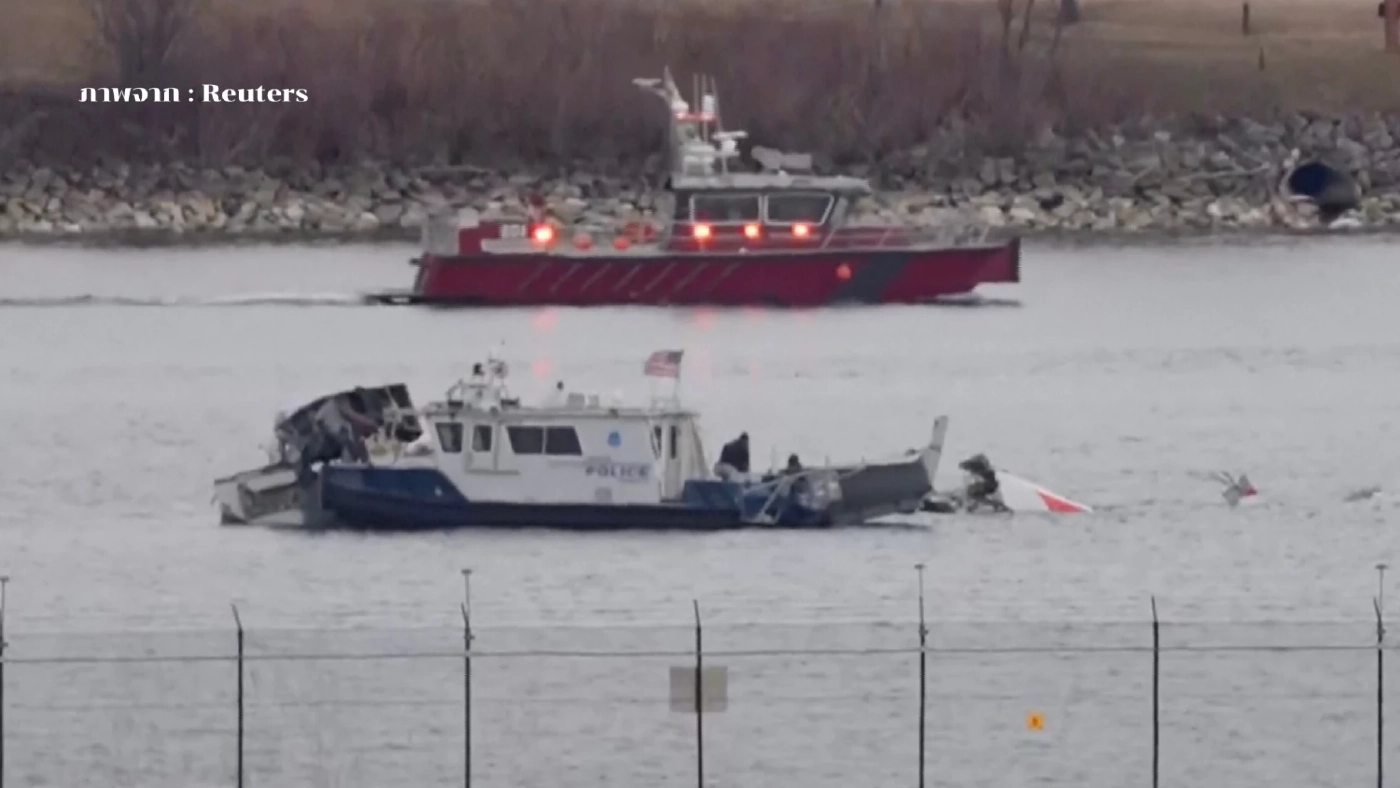 เปิดข้อความสุดท้ายก่อนโศกนาฏกรรม เครื่องบิน "อเมริกัน แอร์ไลน์" ชน "ฮ.ทหาร"