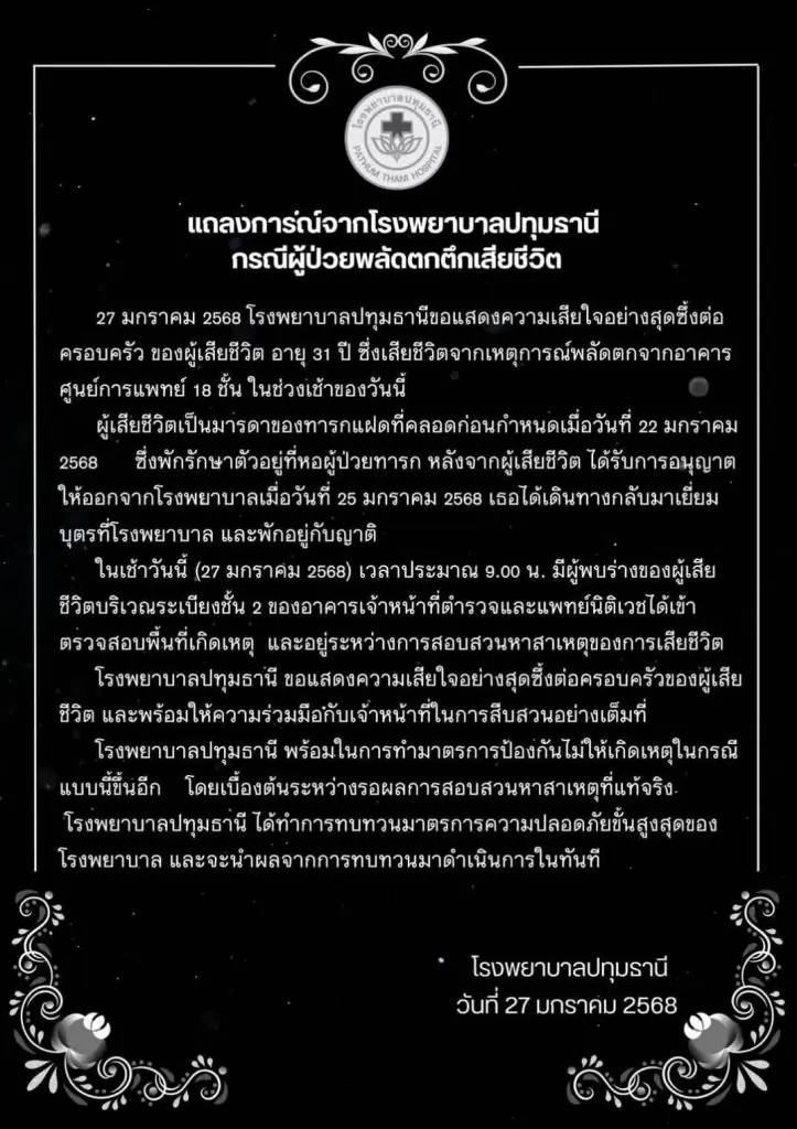 รับร่างหญิงกระโดดตึก รพ. กลับบำเพ็ญกุศลที่บ้านเกิด เผยห่วงจิตใจหลาน 4 คน