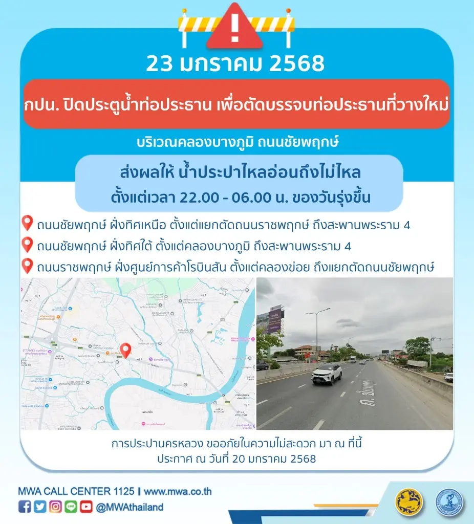 สำรองน้ำด่วน "น้ำประปาไหลอ่อน-ไม่ไหล" คืนนี้ 23 ม.ค.68 พื้นที่ไหนบ้าง เช็กได้ที่นี่