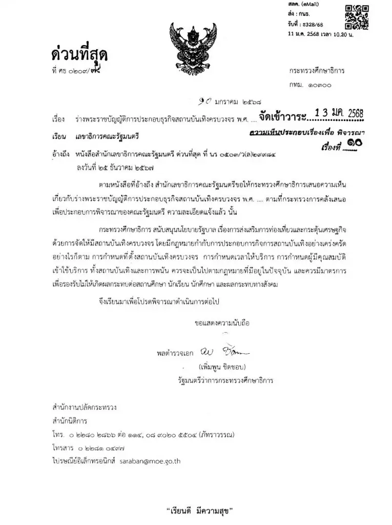 ส่องกระทรวงด้านสังคม ชำแหละ"ร่างกม.เอ็นเตอร์เทนเมนต์ฯ" ห่วงใยจุดไหน