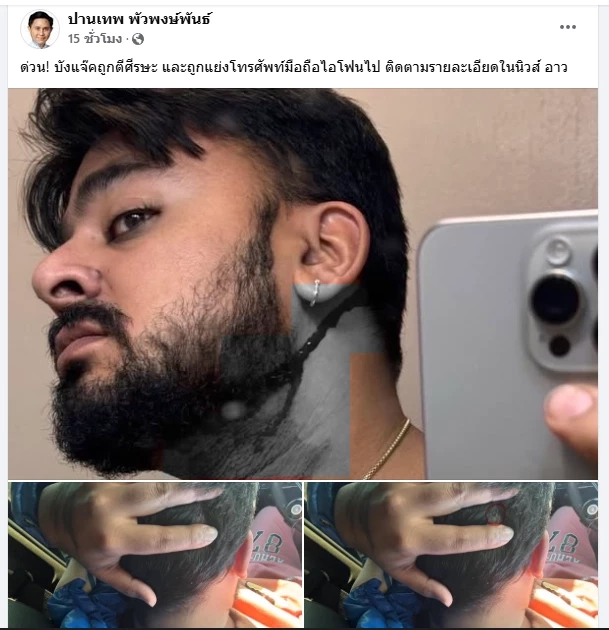 เพจดัง "CSI LA" เปิดข้อมูลโต้ อ.ปานเทพ ปม "บังแจ๊ค" ถูกตีหัว ชิงไอโฟน