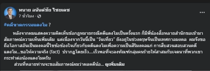 “ทนายอนันต์ชัย” ไขข้อสงสัยคดี “แตงโม” เป็นการฆาตกรรมหรือไม่ คดีจบแบบไหน